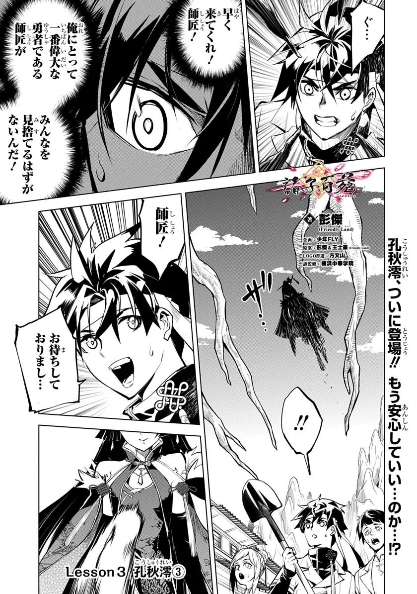 Shoshi Hyakuen Chapter 3 1ページ