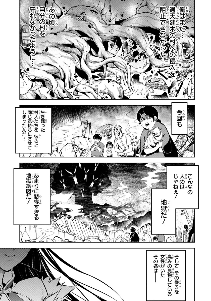 Shoshi Hyakuen Chapter 3 19ページ