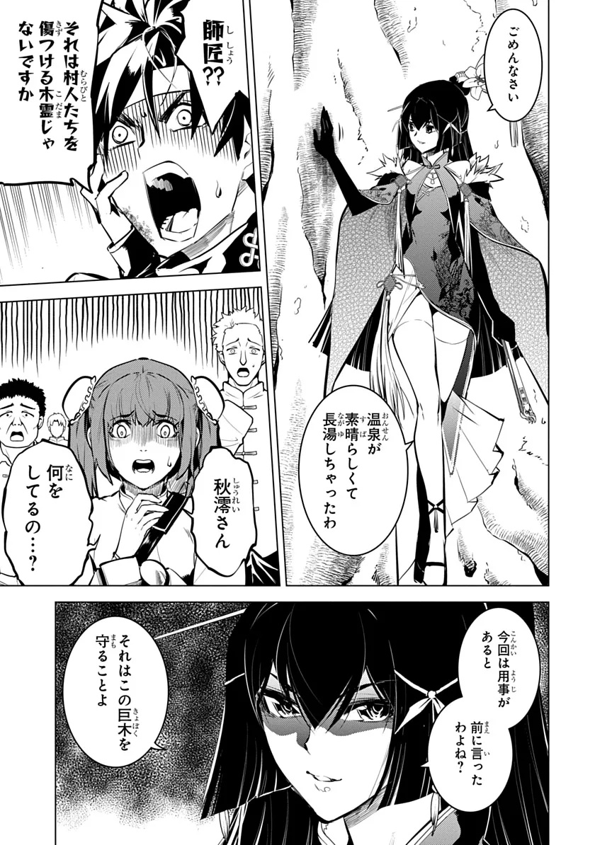 Shoshi Hyakuen Chapter 3 3ページ