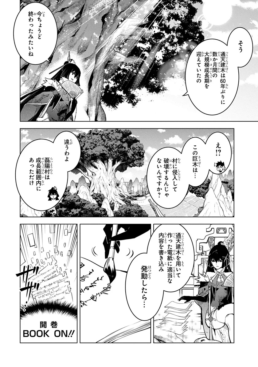 Shoshi Hyakuen Chapter 3 24ページ