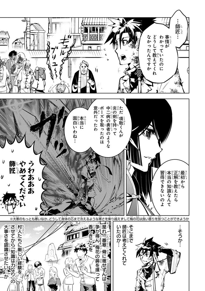 Shoshi Hyakuen Chapter 3 29ページ