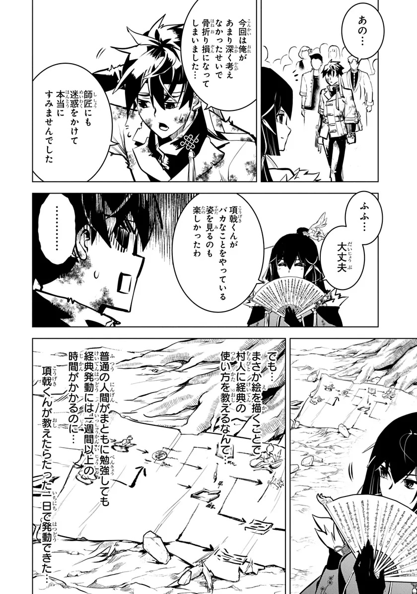 Shoshi Hyakuen Chapter 3 32ページ