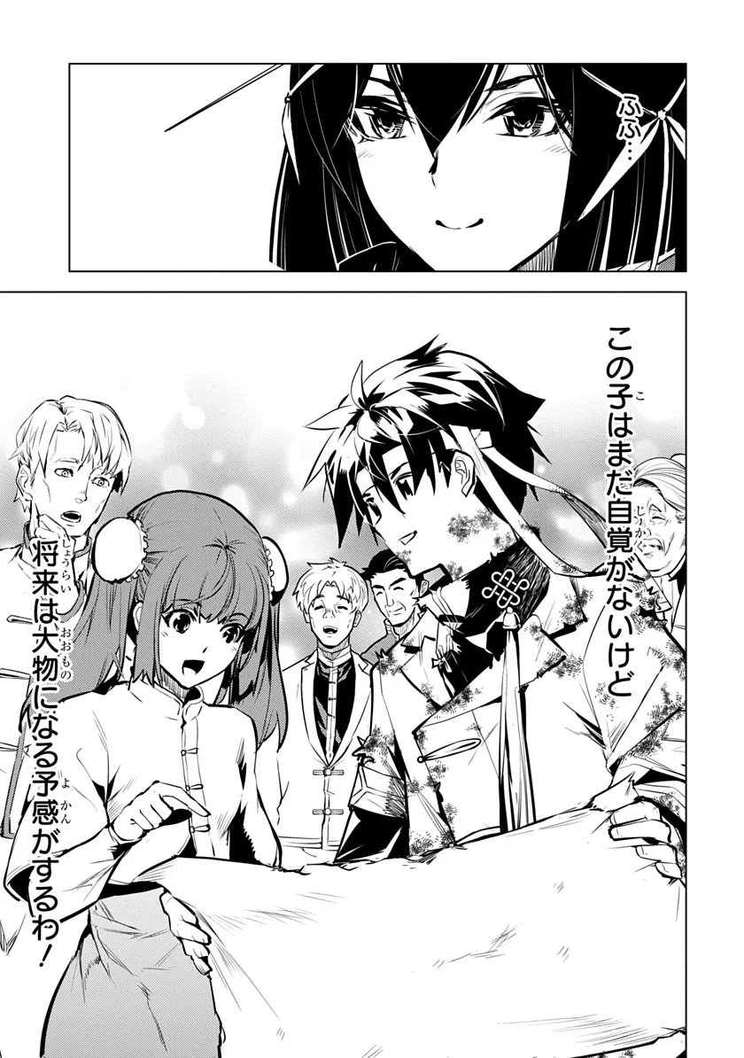 Shoshi Hyakuen Chapter 3 33ページ