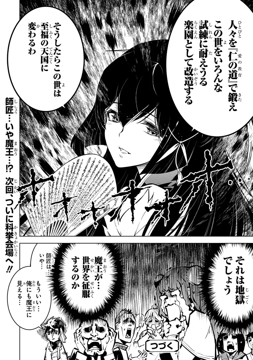 Shoshi Hyakuen Chapter 3 36ページ