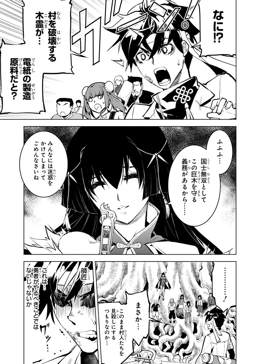 Shoshi Hyakuen Chapter 3 5ページ