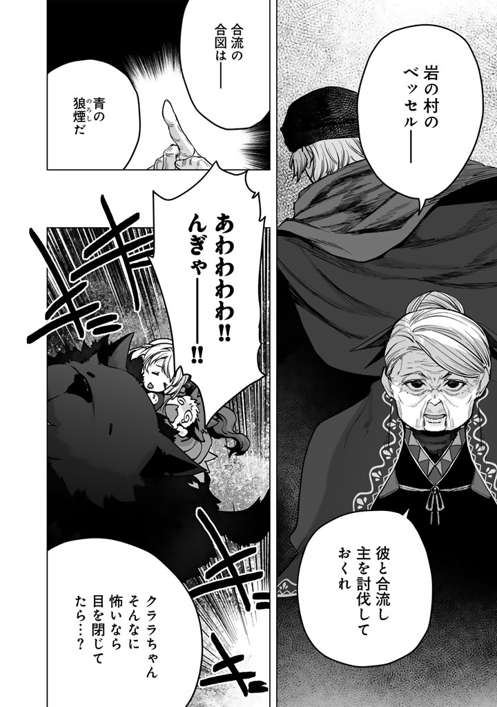 Norowareta Mofumofu to Tsuihou Seijo no Mogumogu Henkyou Gurashi Chapter 8 2ページ