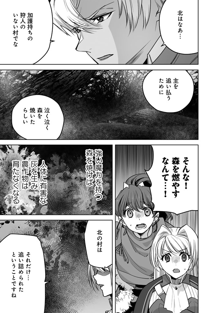 Norowareta Mofumofu to Tsuihou Seijo no Mogumogu Henkyou Gurashi Chapter 8 11ページ
