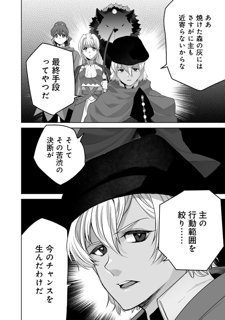 Norowareta Mofumofu to Tsuihou Seijo no Mogumogu Henkyou Gurashi Chapter 8 12ページ