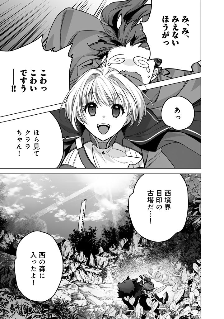 Norowareta Mofumofu to Tsuihou Seijo no Mogumogu Henkyou Gurashi Chapter 8 3ページ