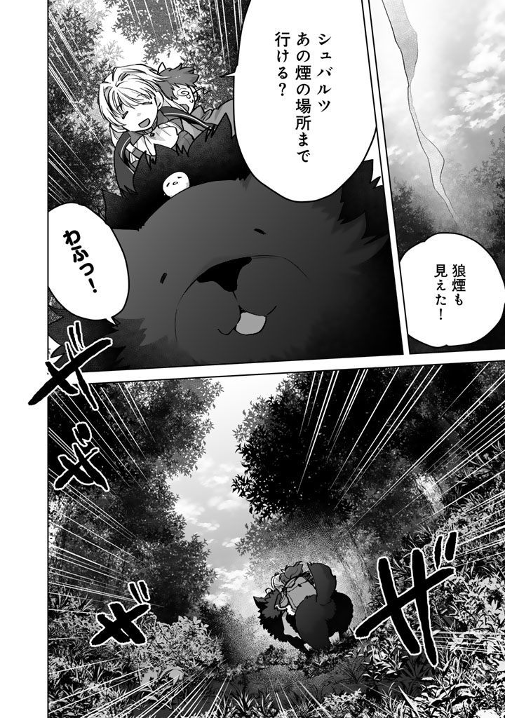Norowareta Mofumofu to Tsuihou Seijo no Mogumogu Henkyou Gurashi Chapter 8 4ページ