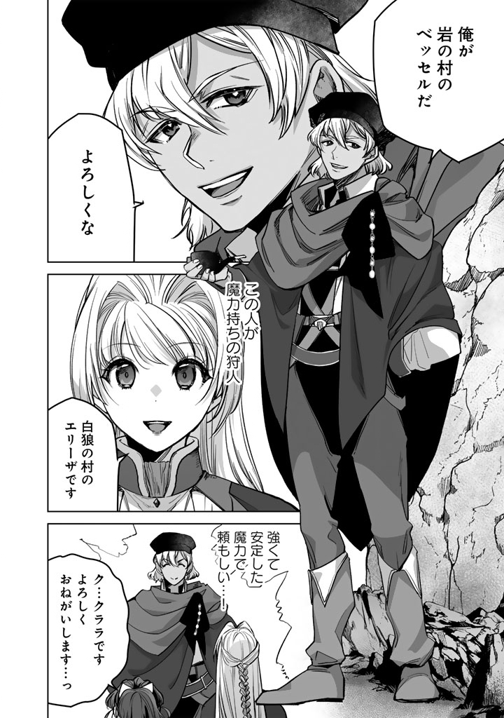 Norowareta Mofumofu to Tsuihou Seijo no Mogumogu Henkyou Gurashi Chapter 8 6ページ