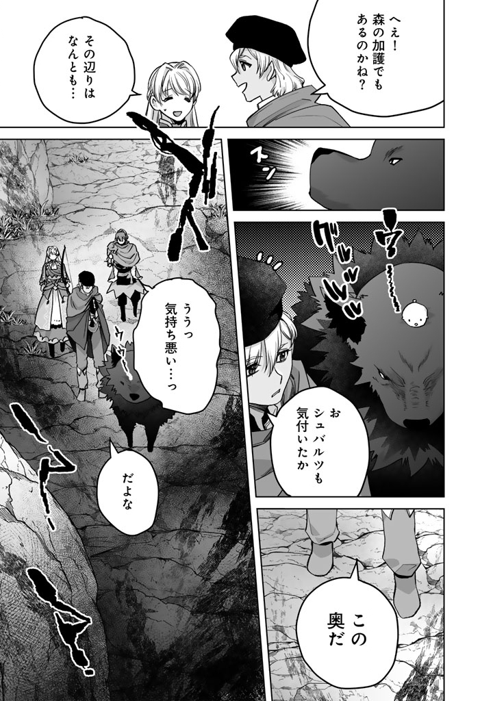 Norowareta Mofumofu to Tsuihou Seijo no Mogumogu Henkyou Gurashi Chapter 8 9ページ