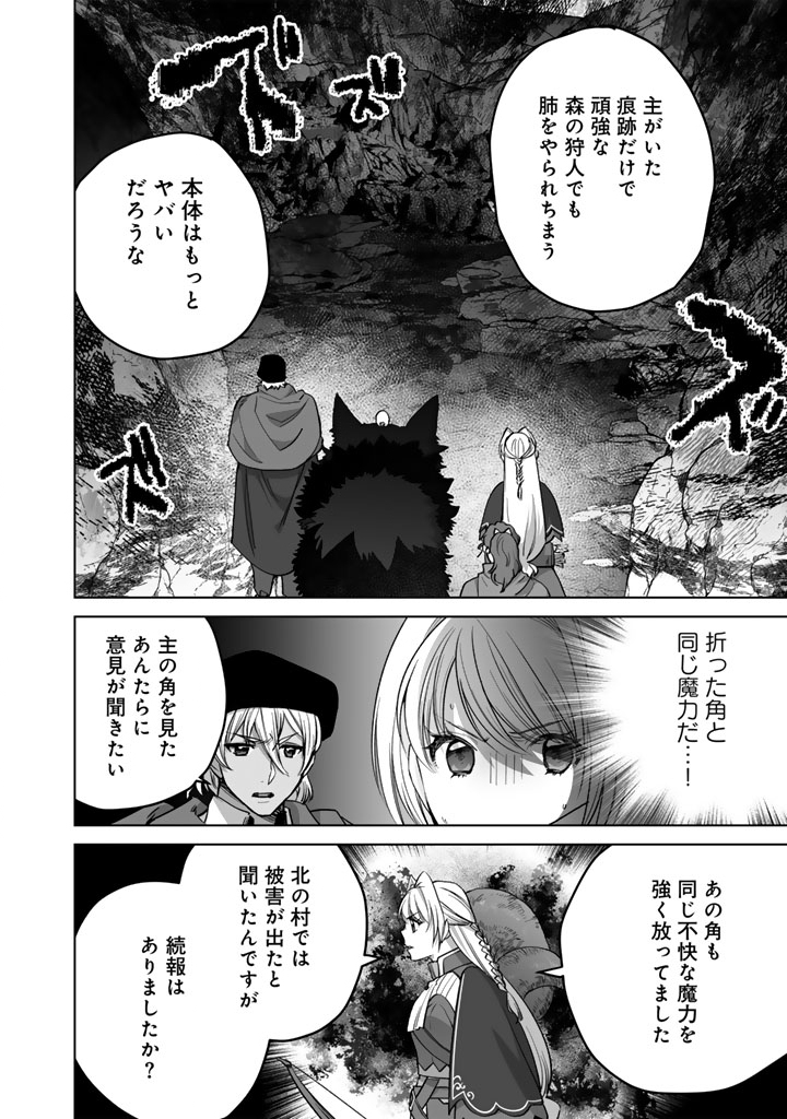 Norowareta Mofumofu to Tsuihou Seijo no Mogumogu Henkyou Gurashi Chapter 8 10ページ