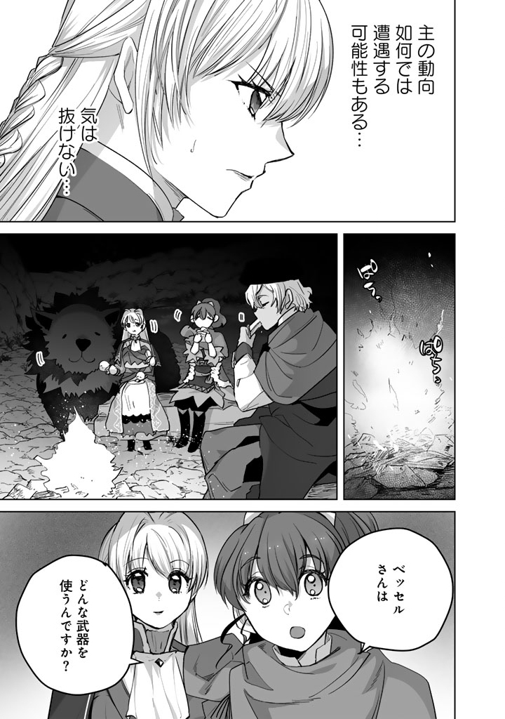 Norowareta Mofumofu to Tsuihou Seijo no Mogumogu Henkyou Gurashi Chapter 8.5 2ページ