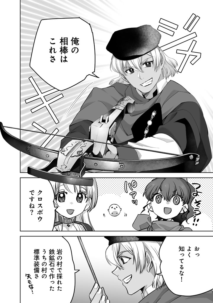 Norowareta Mofumofu to Tsuihou Seijo no Mogumogu Henkyou Gurashi Chapter 8.5 3ページ