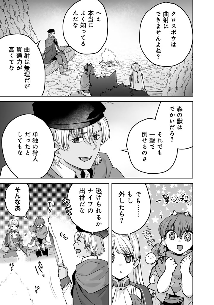 Norowareta Mofumofu to Tsuihou Seijo no Mogumogu Henkyou Gurashi Chapter 8.5 4ページ