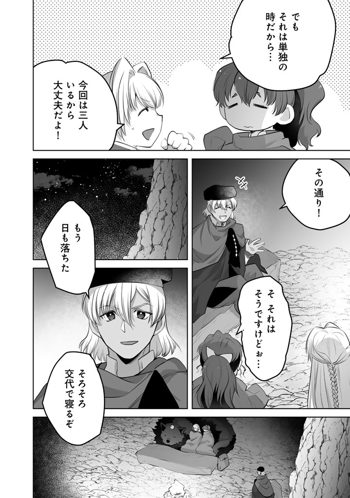Norowareta Mofumofu to Tsuihou Seijo no Mogumogu Henkyou Gurashi Chapter 8.5 5ページ
