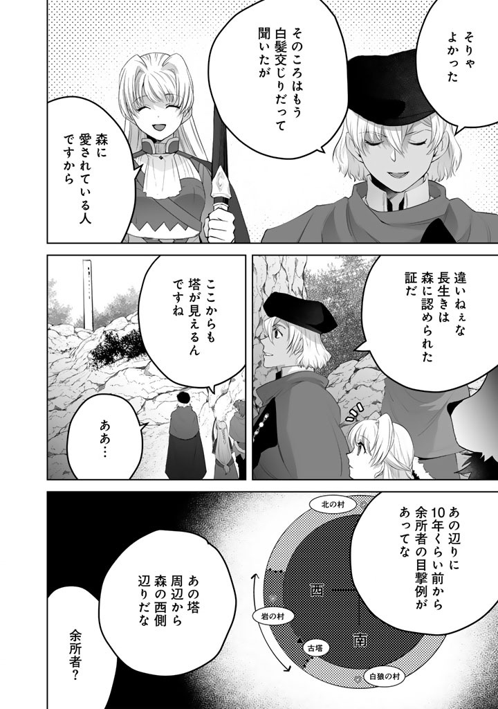 Norowareta Mofumofu to Tsuihou Seijo no Mogumogu Henkyou Gurashi Chapter 8.5 7ページ