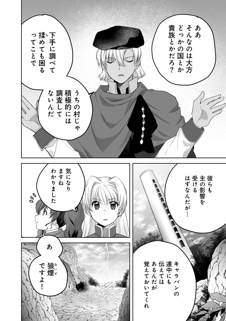 Norowareta Mofumofu to Tsuihou Seijo no Mogumogu Henkyou Gurashi Chapter 8.5 9ページ