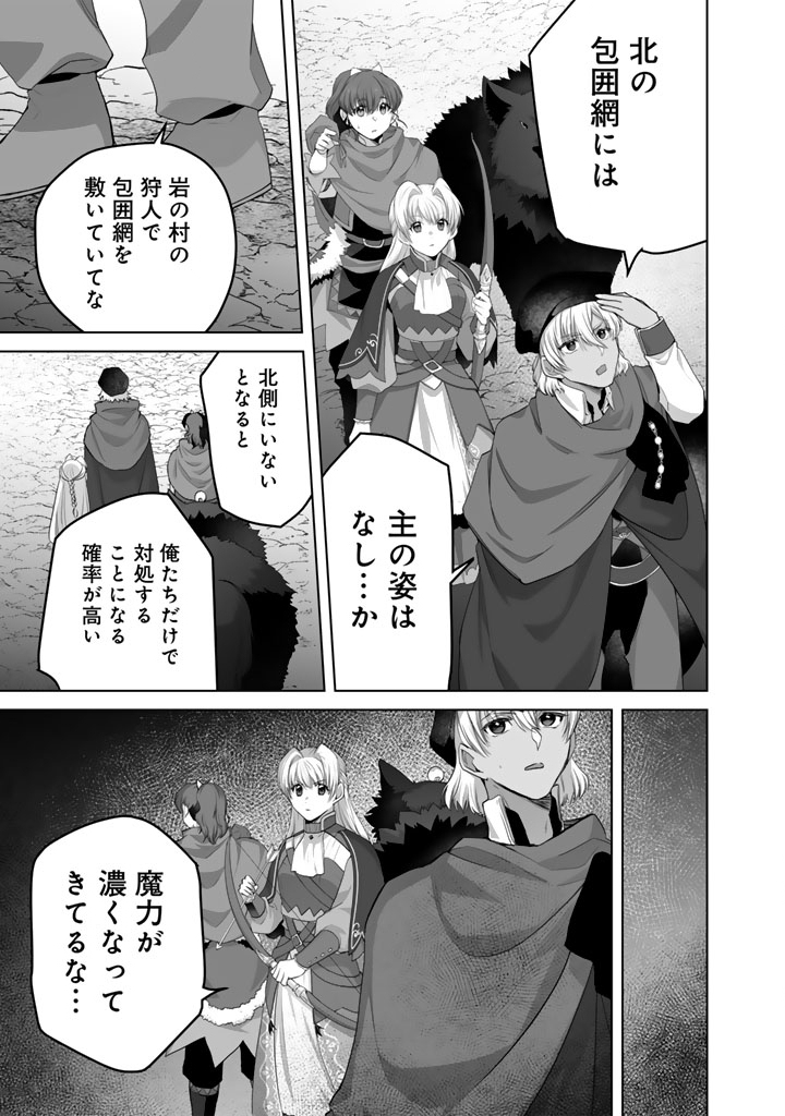 Norowareta Mofumofu to Tsuihou Seijo no Mogumogu Henkyou Gurashi Chapter 8.5 10ページ