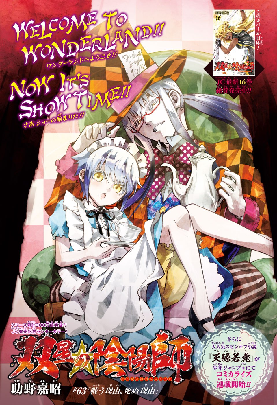 Sousei no Onmyouji Chapter 59 1ページ