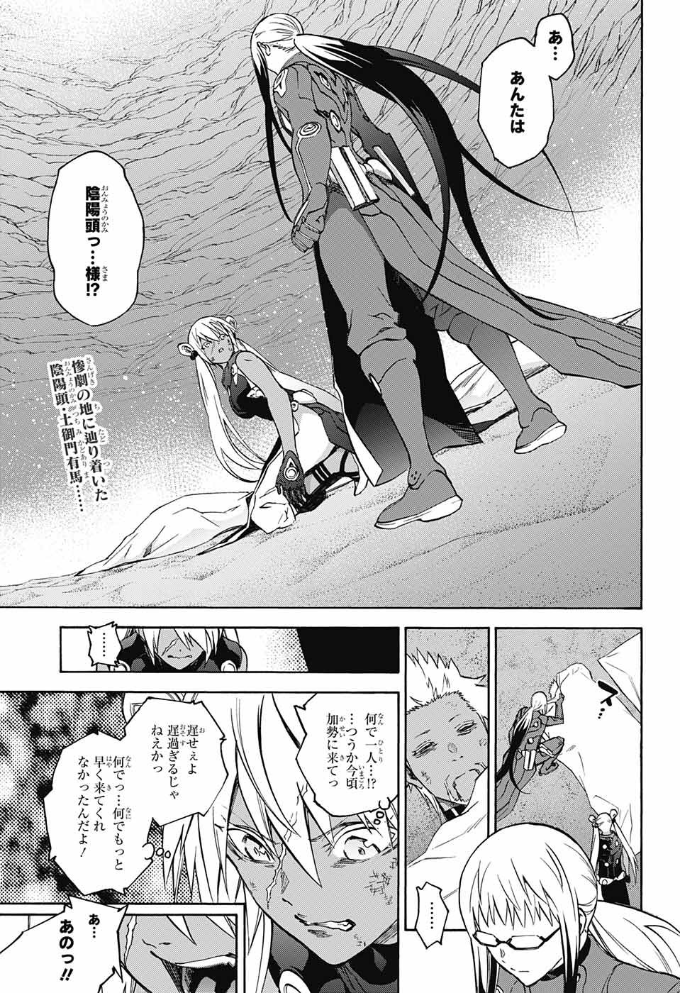 Sousei no Onmyouji Chapter 59 2ページ