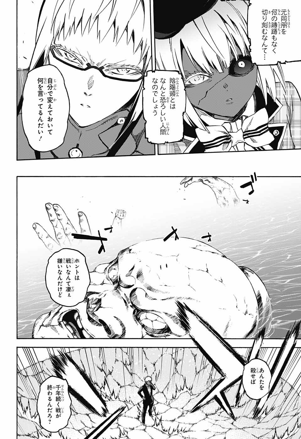 Sousei no Onmyouji Chapter 59 11ページ