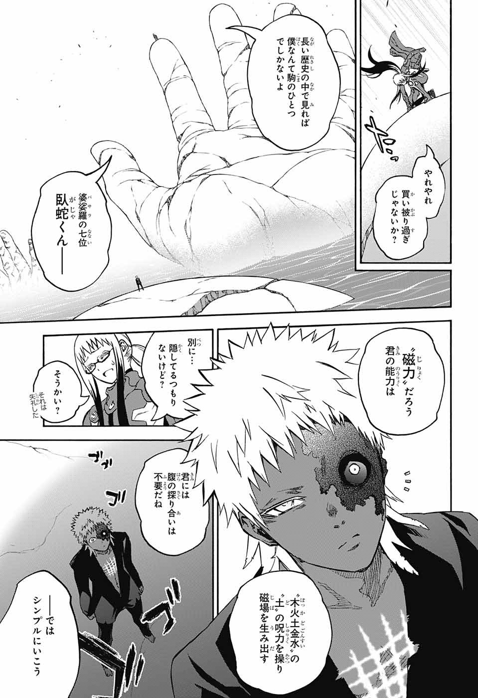Sousei no Onmyouji Chapter 59 12ページ