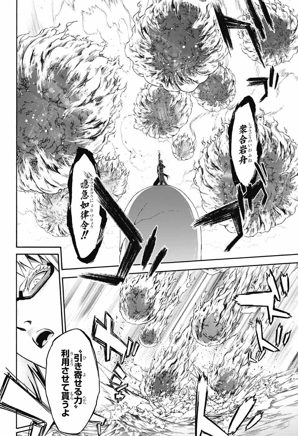 Sousei no Onmyouji Chapter 59 13ページ