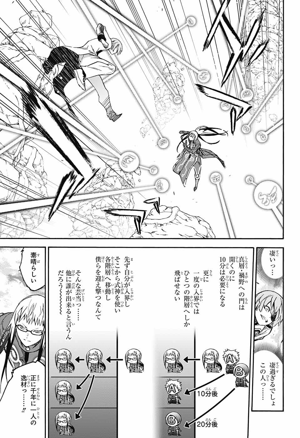 Sousei no Onmyouji Chapter 59 14ページ