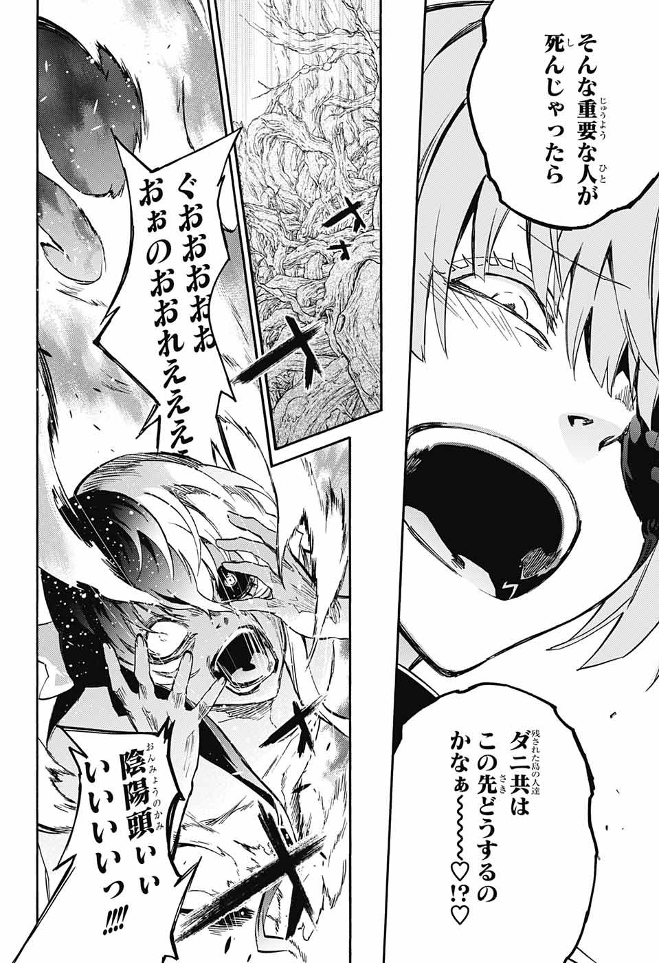 Sousei no Onmyouji Chapter 59 15ページ