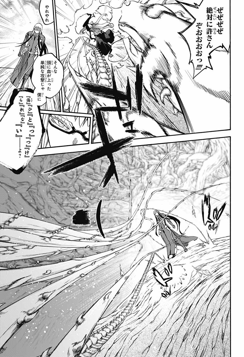 Sousei no Onmyouji Chapter 59 16ページ