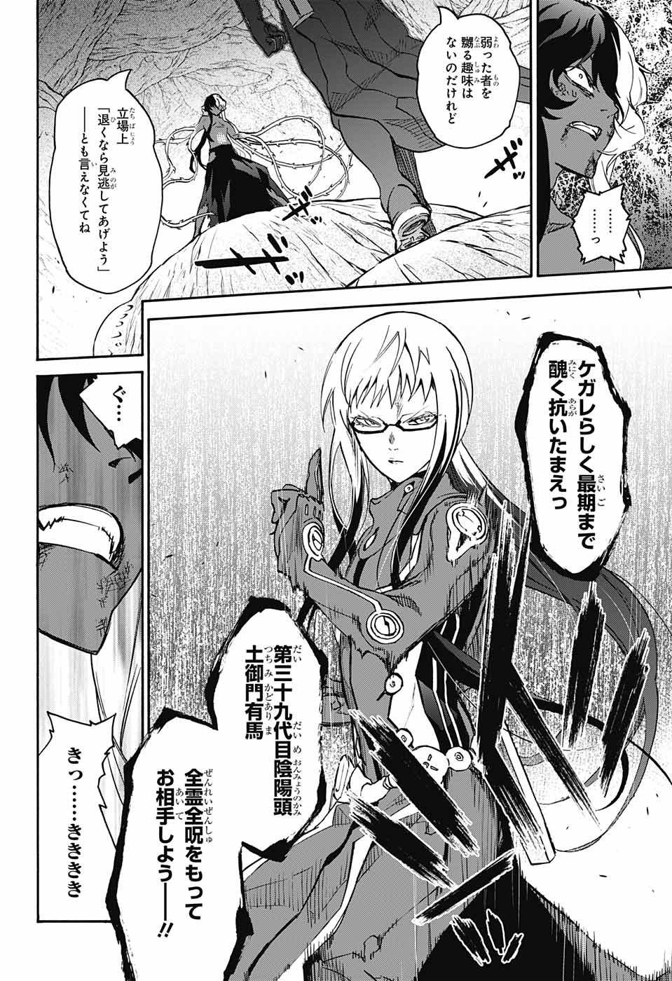Sousei no Onmyouji Chapter 59 17ページ