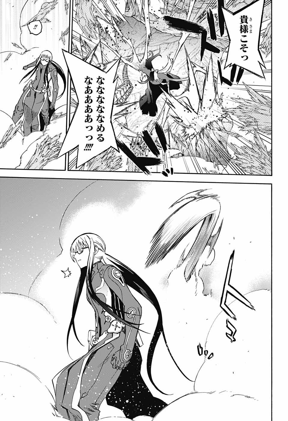 Sousei no Onmyouji Chapter 59 18ページ