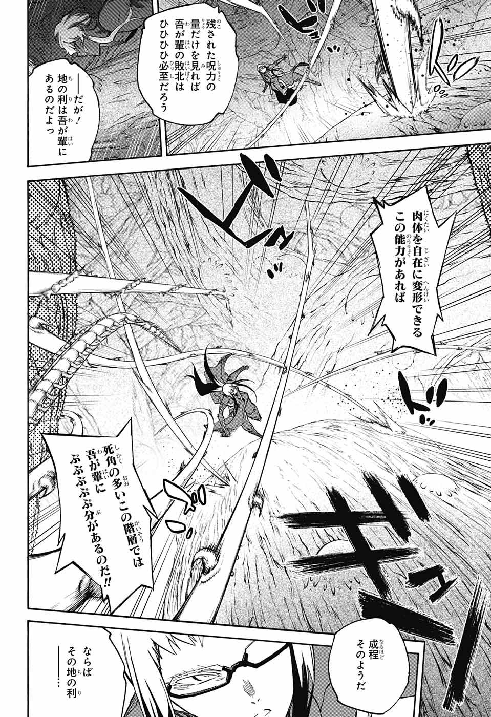 Sousei no Onmyouji Chapter 59 19ページ