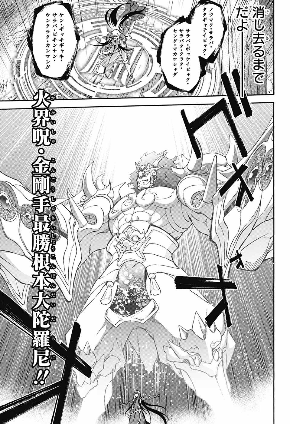 Sousei no Onmyouji Chapter 59 20ページ