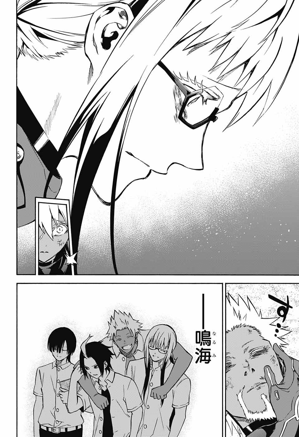 Sousei no Onmyouji Chapter 59 3ページ