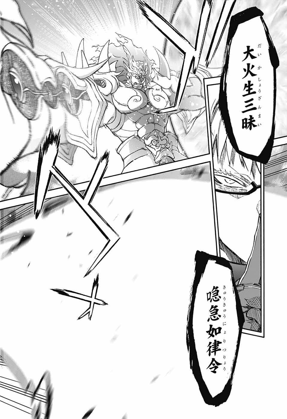 Sousei no Onmyouji Chapter 59 21ページ