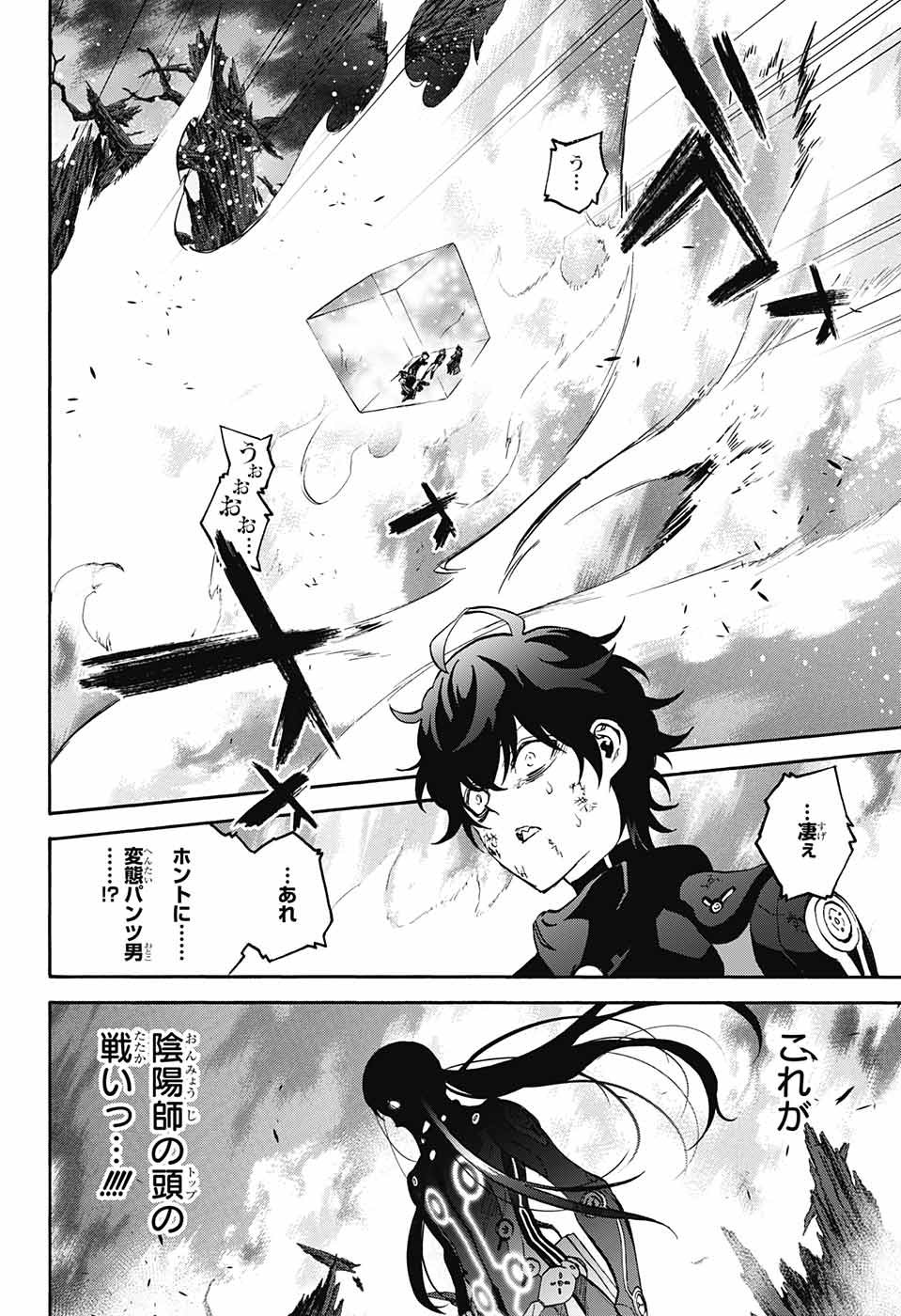Sousei no Onmyouji Chapter 59 23ページ