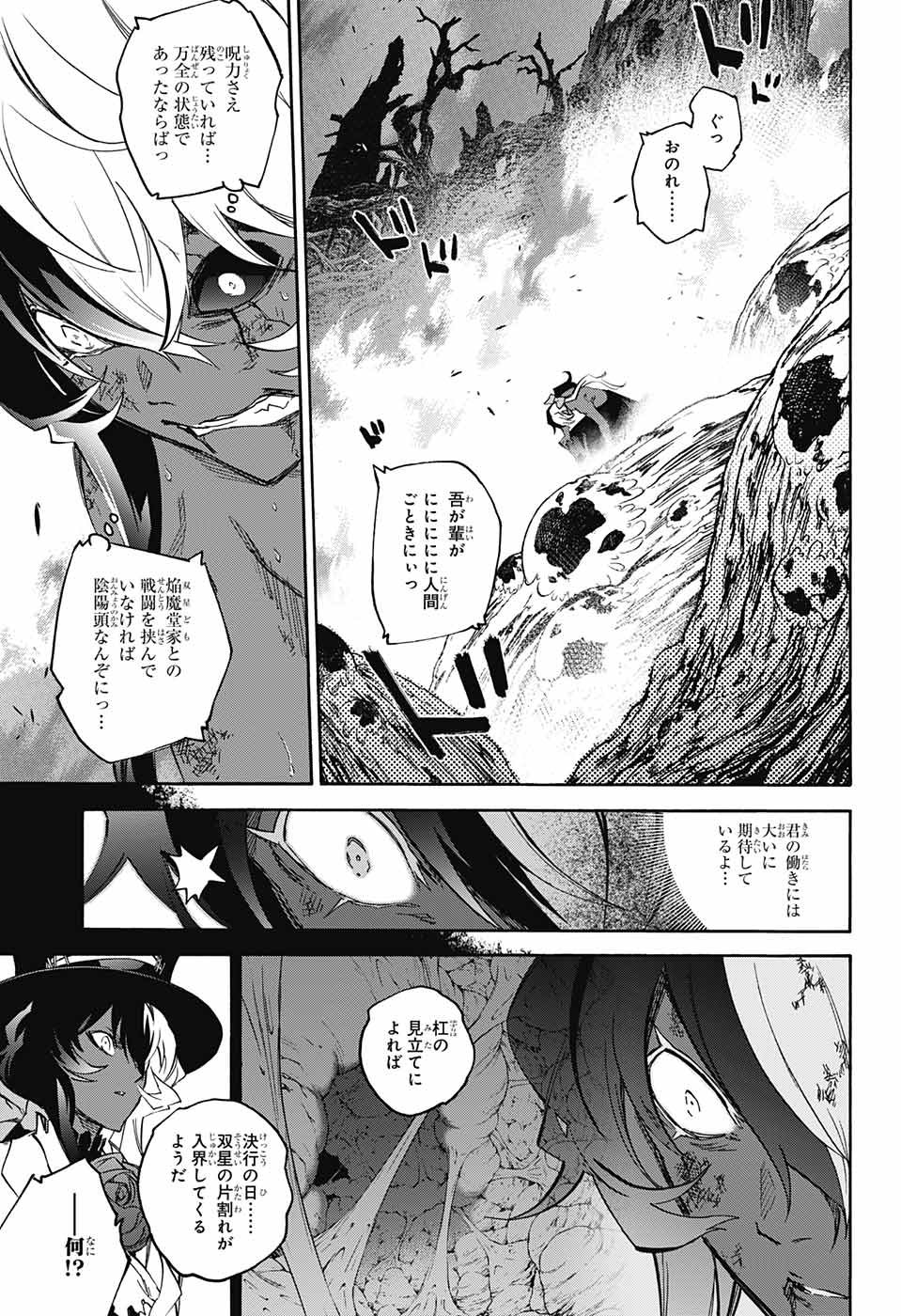 Sousei no Onmyouji Chapter 59 24ページ