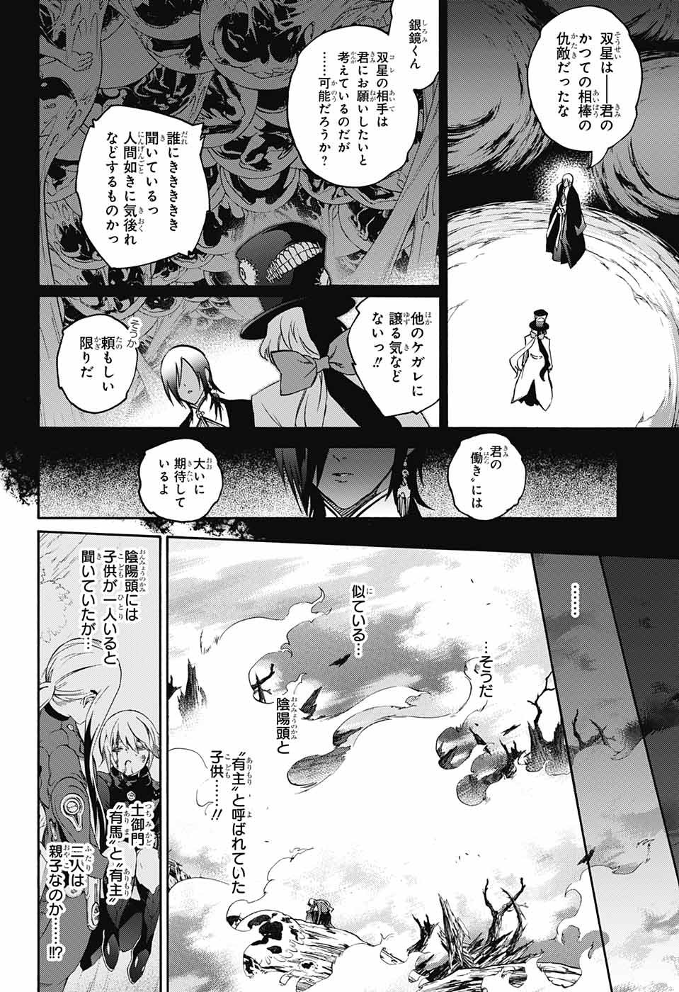 Sousei no Onmyouji Chapter 59 25ページ