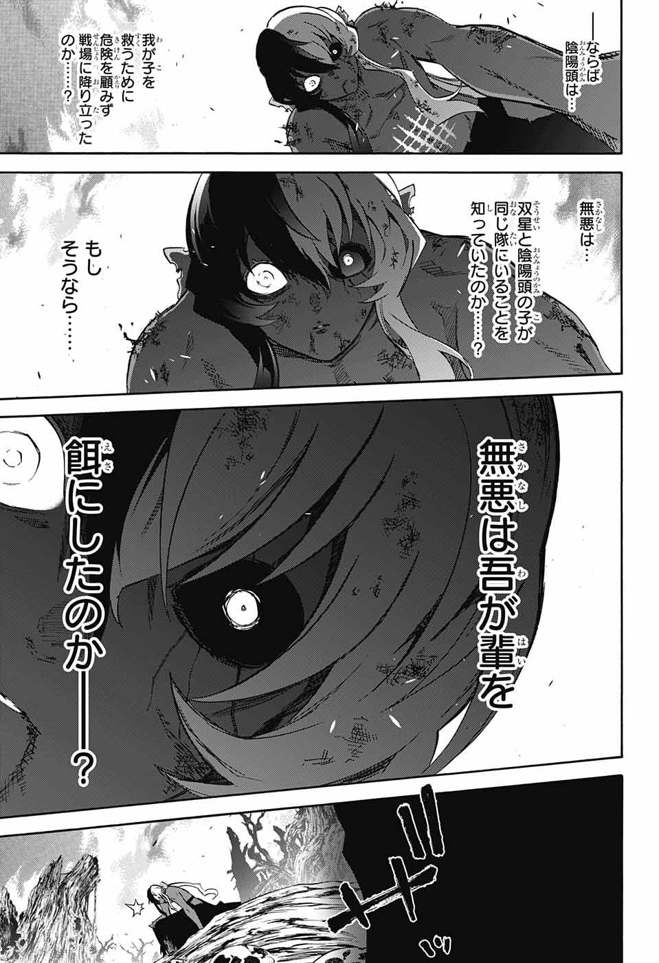 Sousei no Onmyouji Chapter 59 26ページ