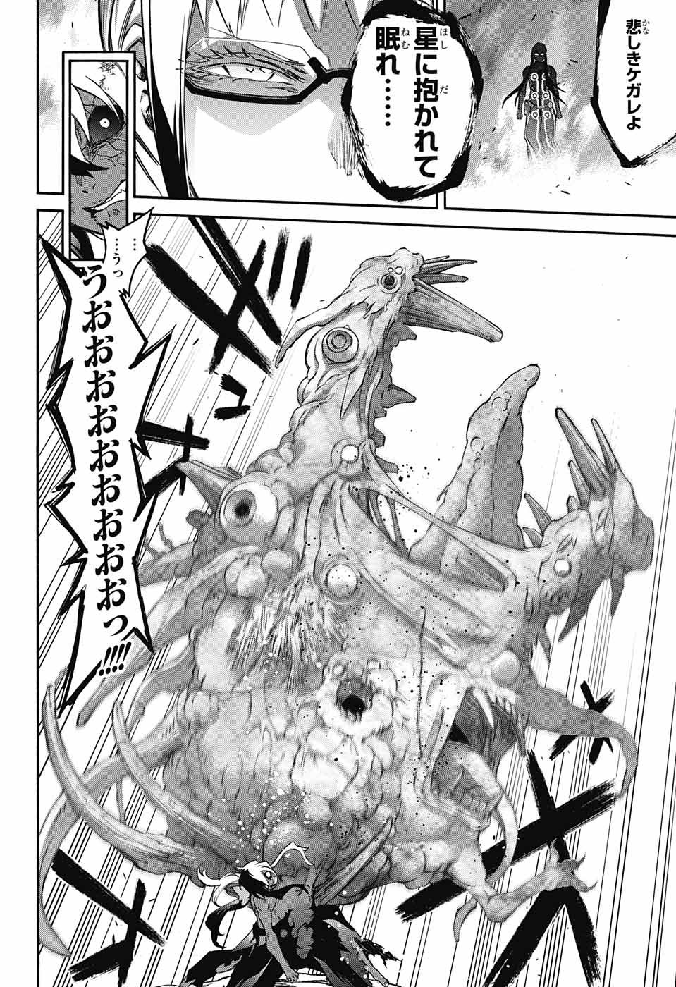 Sousei no Onmyouji Chapter 59 27ページ
