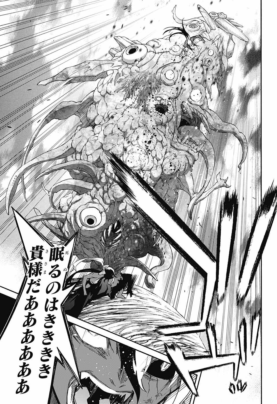 Sousei no Onmyouji Chapter 59 28ページ