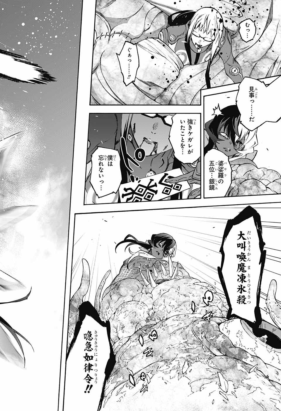 Sousei no Onmyouji Chapter 59 29ページ