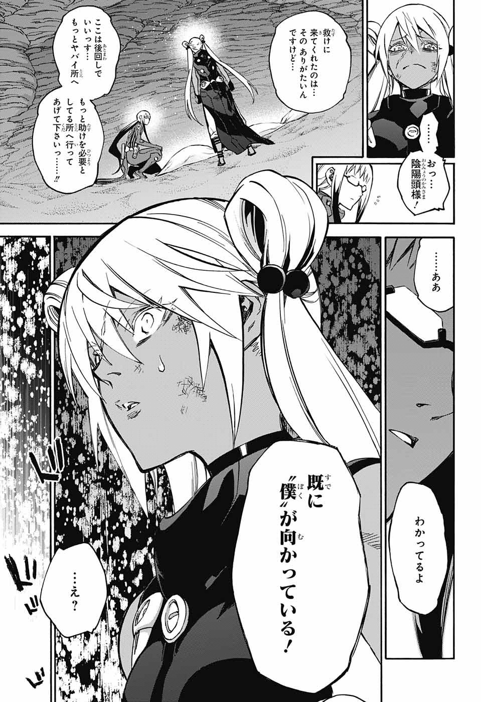 Sousei no Onmyouji Chapter 59 4ページ