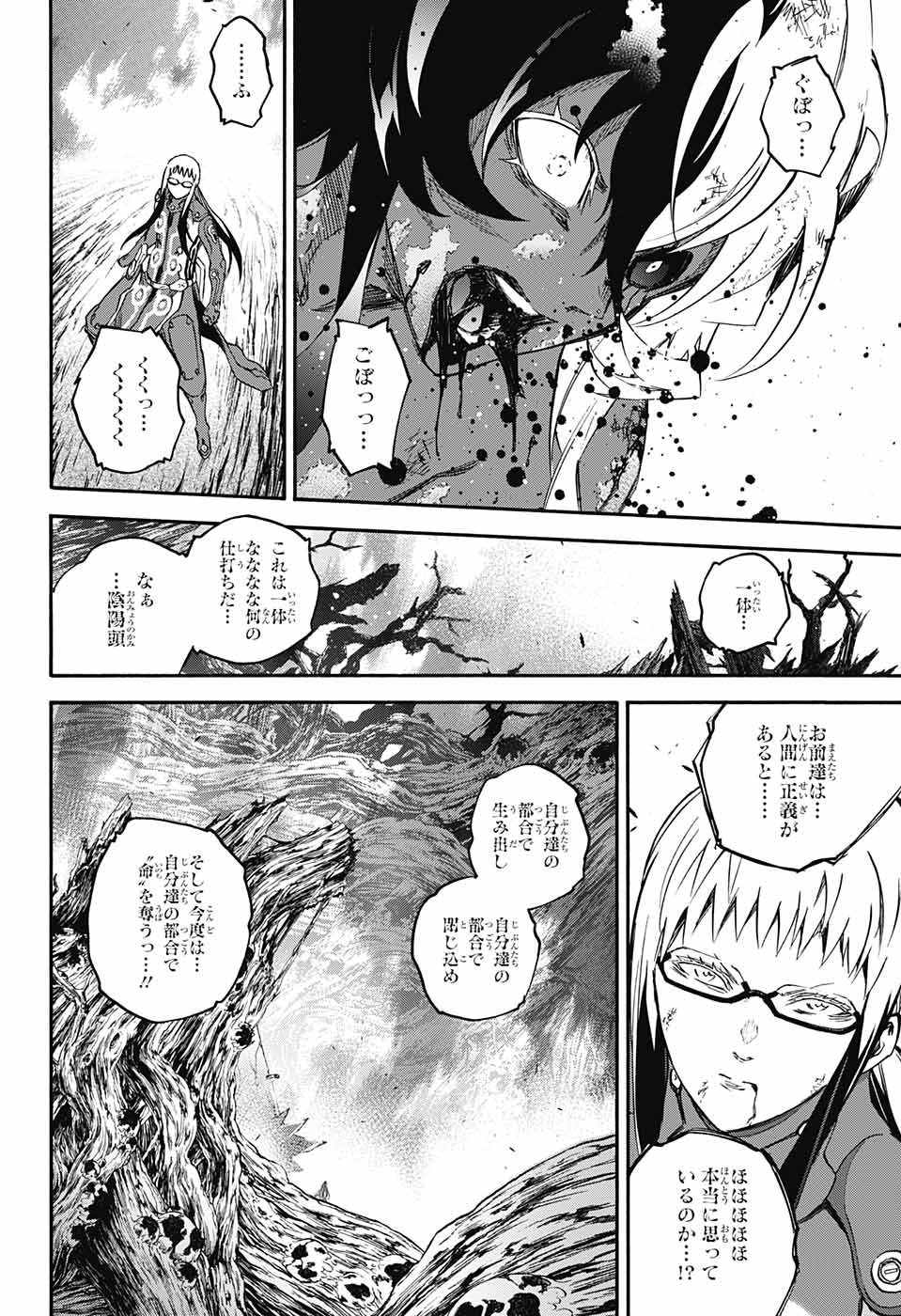 Sousei no Onmyouji Chapter 59 31ページ