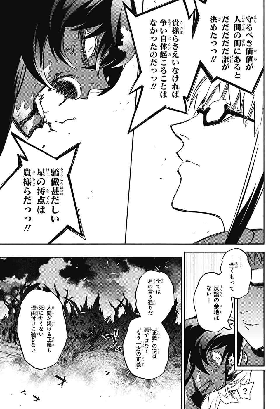 Sousei no Onmyouji Chapter 59 32ページ