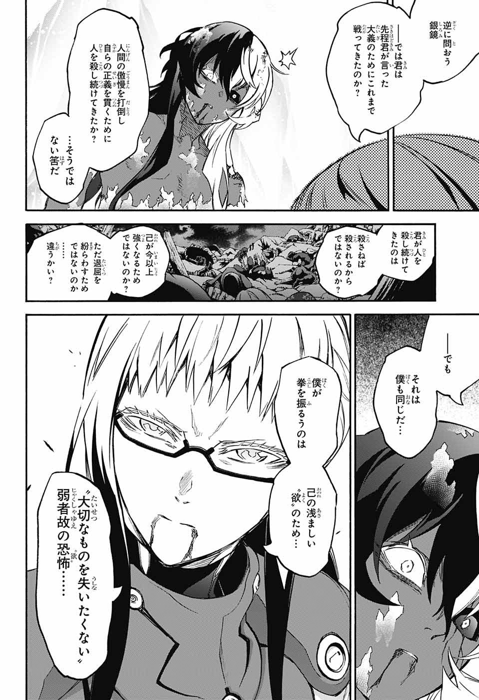 Sousei no Onmyouji Chapter 59 33ページ