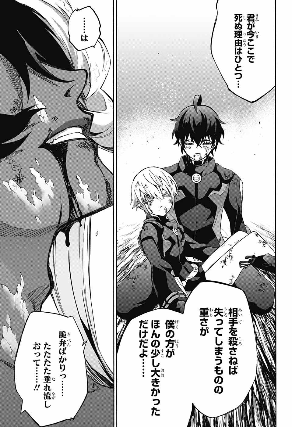 Sousei no Onmyouji Chapter 59 34ページ